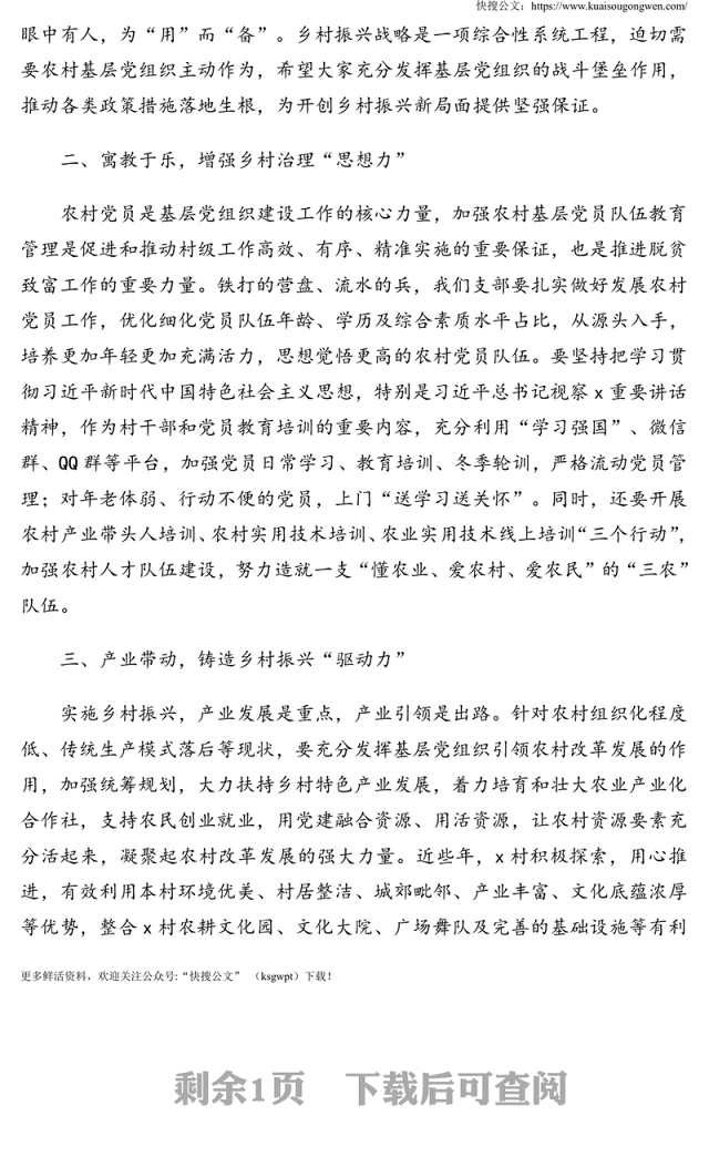 乡村振兴主题党日活动党课讲稿