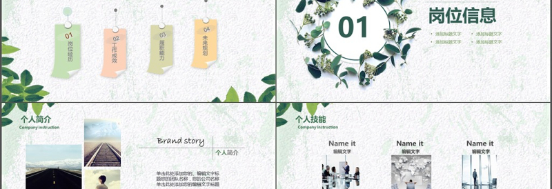 水彩小清新绿叶个人简历述职报告