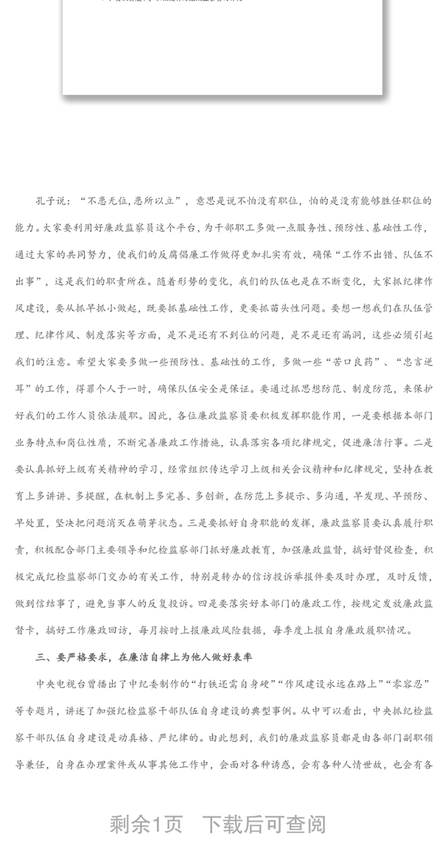 在廉政监察员业务培训会上的讲话