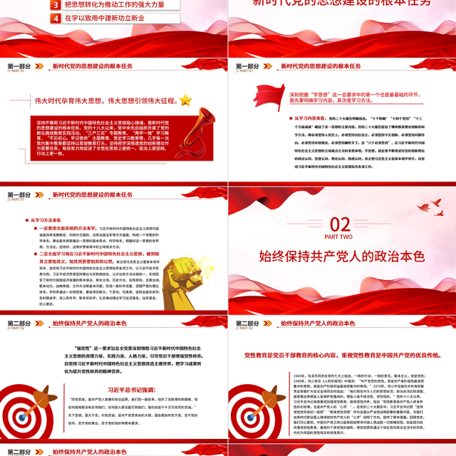 2023从整体性和系统论的角度深刻把握主题教育总要求PPT学习贯彻习近平新时代中国特色社会主义思想主题教育专题党课