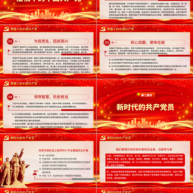 2022做新时代合格党员以优异成绩迎接党的二十大召开PPT红色党政风党员干部学习辅导微党课课件