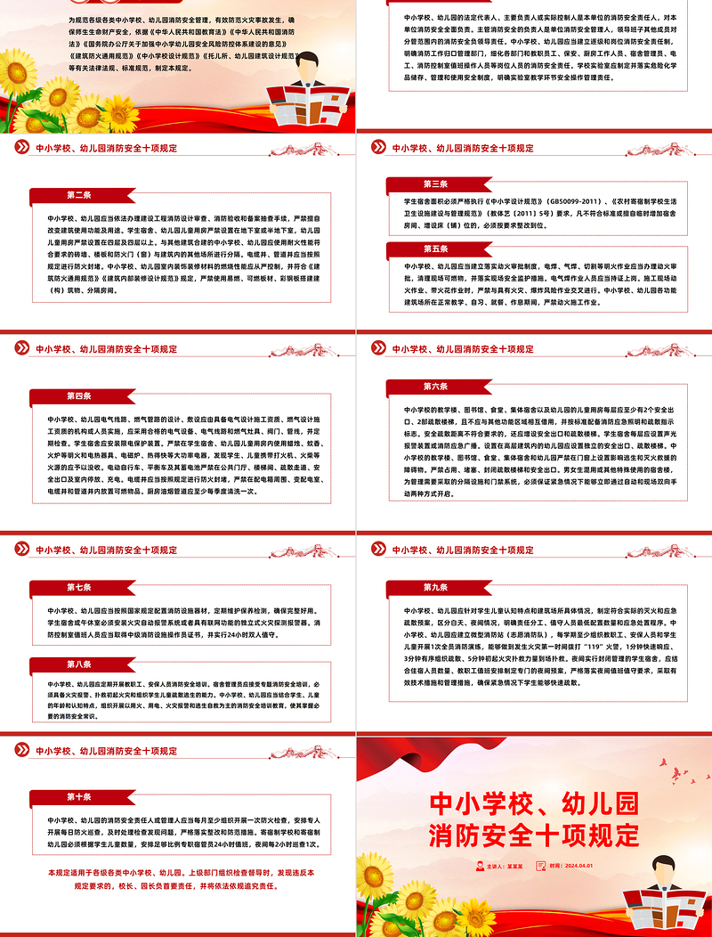 2024中小学校幼儿园消防安全十项规定PPT大气精美消防安全宣传课件