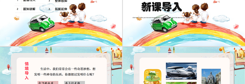 2022我的奇思妙想PPT习作小学四年级语文下册部编人教版教学课件