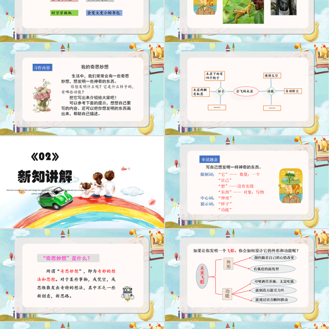 2022我的奇思妙想PPT习作小学四年级语文下册部编人教版教学课件