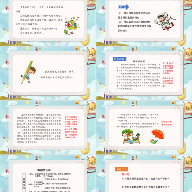 2022我的奇思妙想PPT习作小学四年级语文下册部编人教版教学课件
