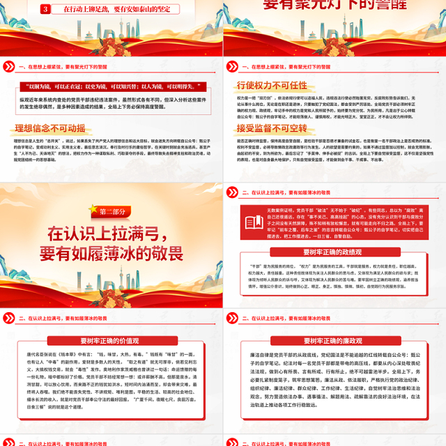 涵养正气坚守初心严明纪法筑牢底线PPT2023年节前廉政纪法教育专题党课