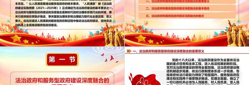 大力推进法治政府和服务型政府建设深度融合ppt大气华美新时代政府治理体系现代化专题党课