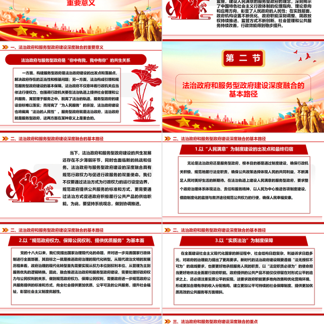 大力推进法治政府和服务型政府建设深度融合ppt大气华美新时代政府治理体系现代化专题党课