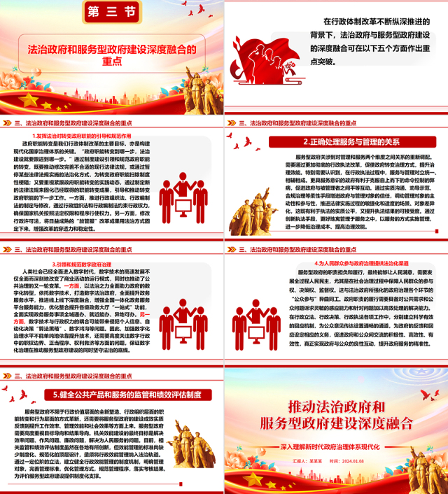 大力推进法治政府和服务型政府建设深度融合ppt大气华美新时代政府治理体系现代化专题党课