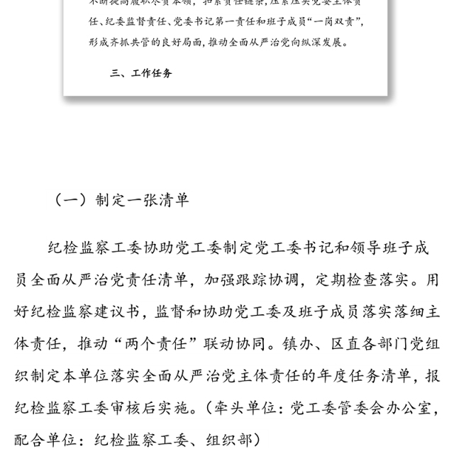 区贯彻落实《党委(党组)落实全面从严治党主体责任规定》实施方案