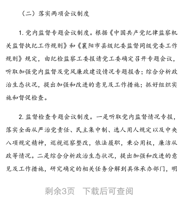 区贯彻落实《党委(党组)落实全面从严治党主体责任规定》实施方案