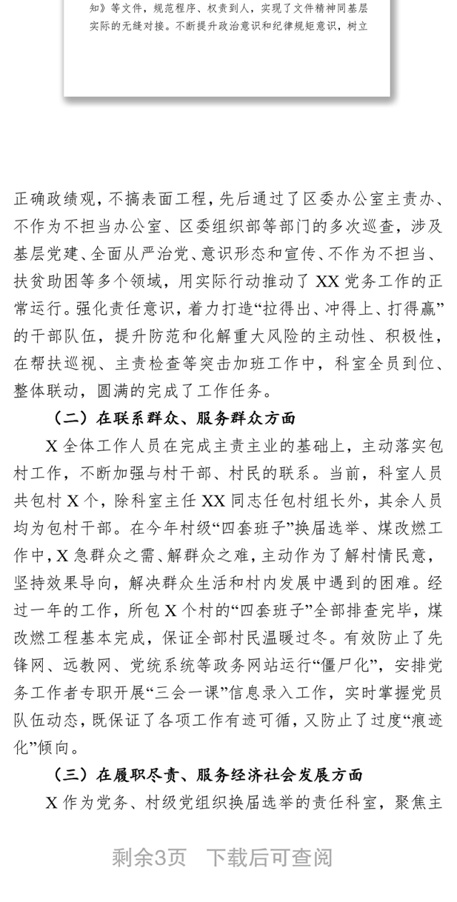 开展集中整治形式主义官僚主义工作的情况报告