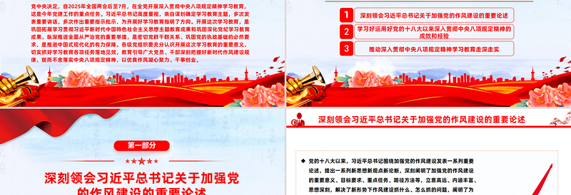 从严从实推进学习教育PPT红色精美2025主题教育课件下载