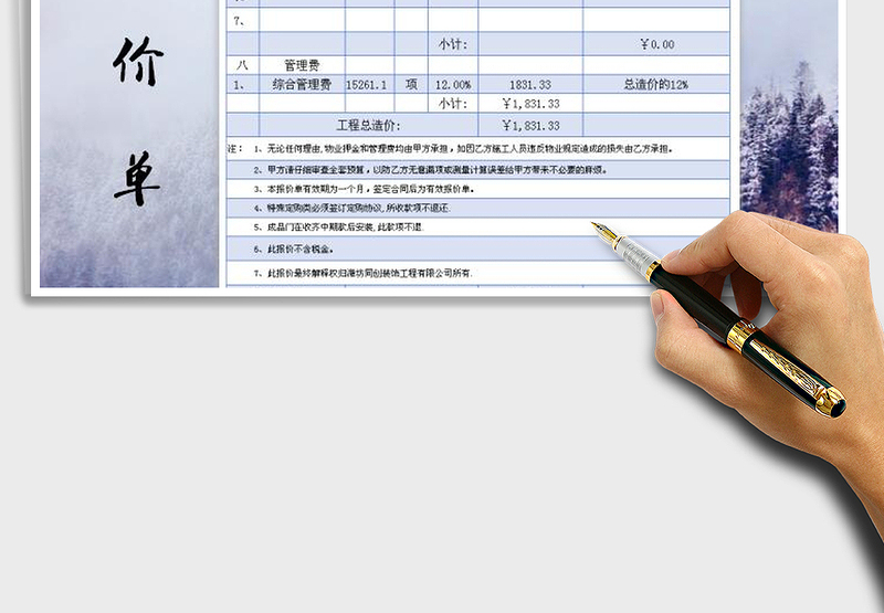 2021年报价单(带税务计算)