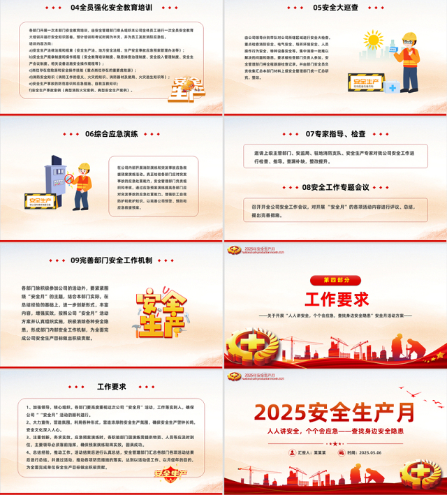 2025安全生产月活动方案PPT大气全国安全生产月人人讲安全个个会应急查找身边安全隐患专题课件模板下载