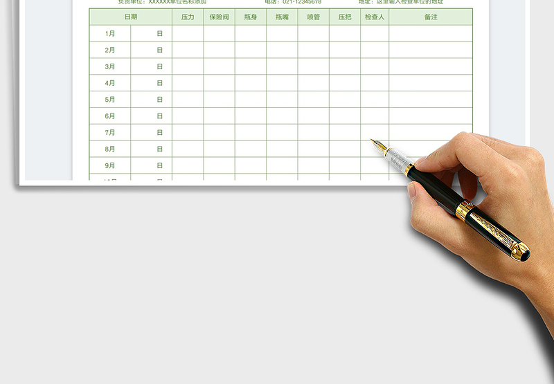 2022灭火器检查记录表免费下载