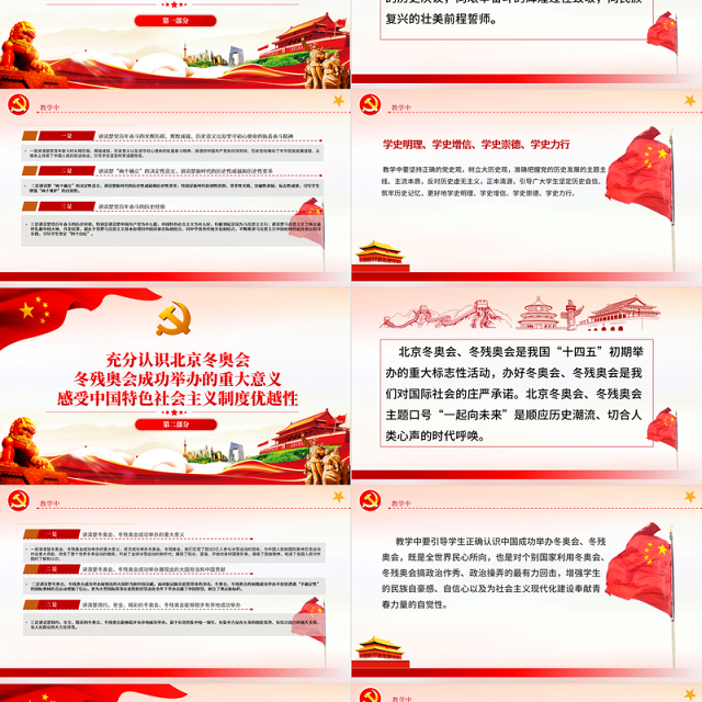 形势与政策PPT红色党政风2022年上半年高校形势与政策课这样上专题课件