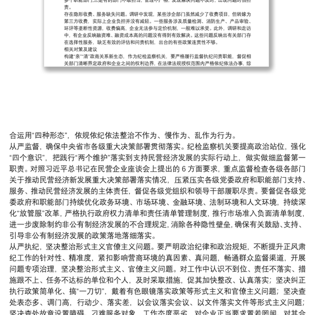 关于组织开展构建亲清政商关系专题调研的报告3篇
