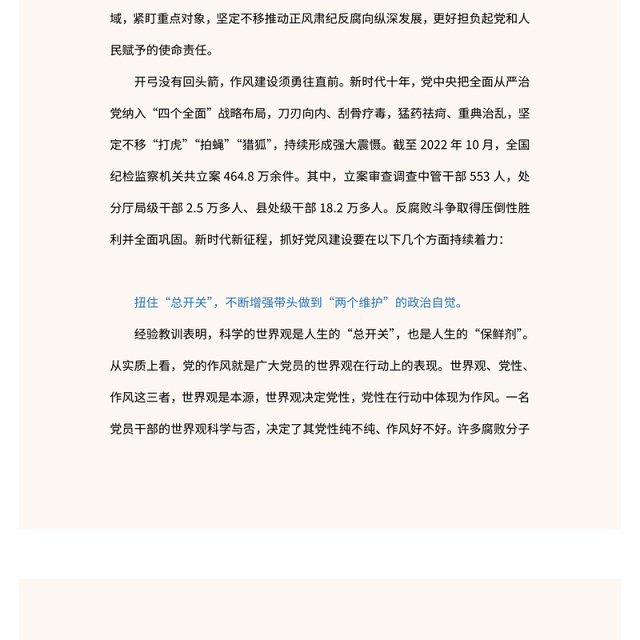 2023靠“硬作风”铸就全面从严治党的“金色名片”PPT大气精美风党员干部学习教育专题党课课件(讲稿)