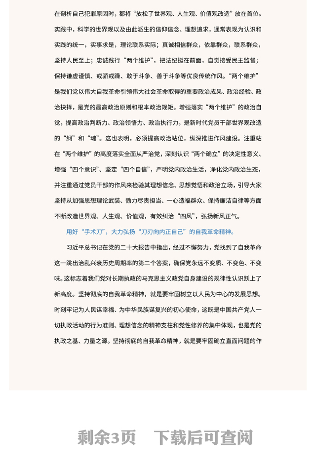 2023靠“硬作风”铸就全面从严治党的“金色名片”PPT大气精美风党员干部学习教育专题党课课件(讲稿)