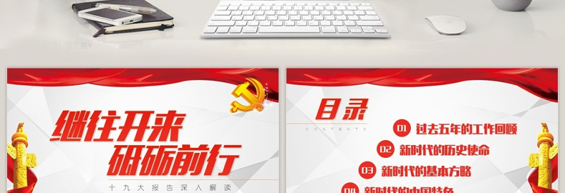 砥砺前行十九大报告学习党建PPT模板