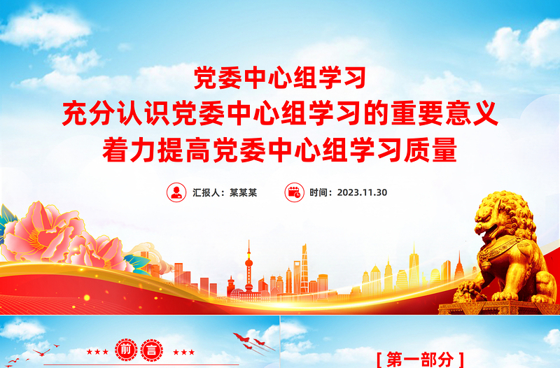 党委中心组学习PPT充分认识党委中心组学习的重要意义着力提高党委中心组学习质量党课