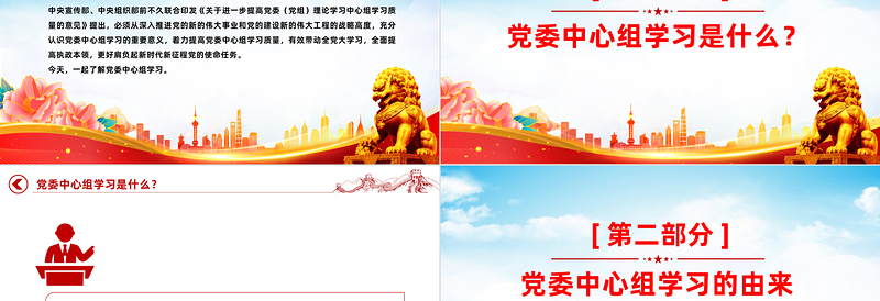 党委中心组学习PPT充分认识党委中心组学习的重要意义着力提高党委中心组学习质量党课