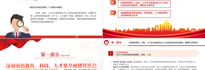 加快建设教育强国、科技强国、人才强国PPT大气精美风党员干部学习教育专题党课课件模板