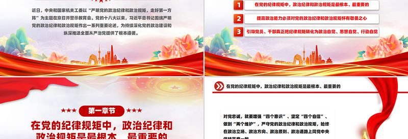 严明党的政治纪律和政治规矩PPT全面从严治党微党课