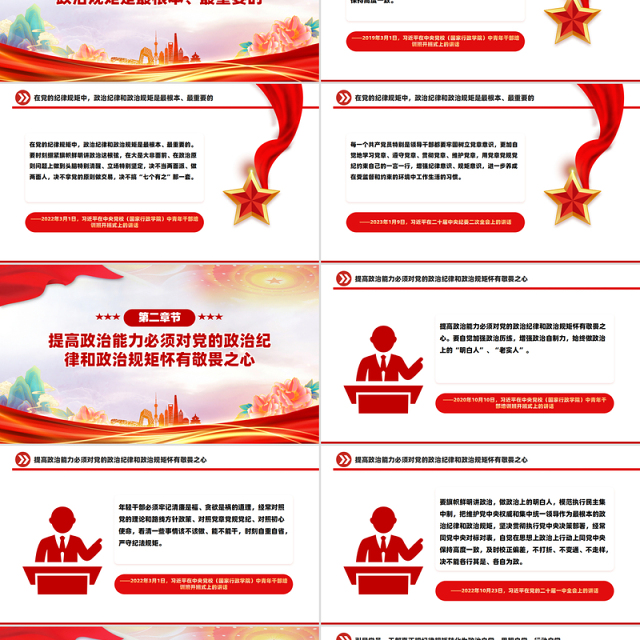 严明党的政治纪律和政治规矩PPT全面从严治党微党课