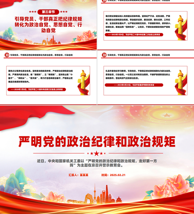 严明党的政治纪律和政治规矩PPT全面从严治党微党课