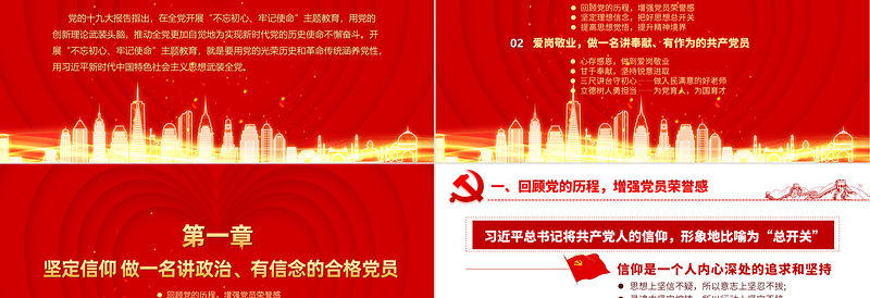 教师初心党课PPT红色精美三尺讲台守初心立德树人勇担当教育系统微党课
