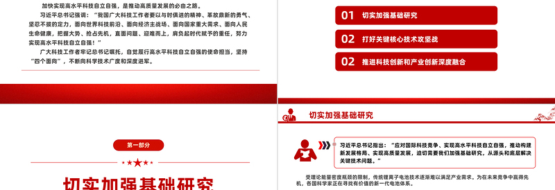 2024致敬科学家PPT大气简洁科技自立自强排头兵微党课
