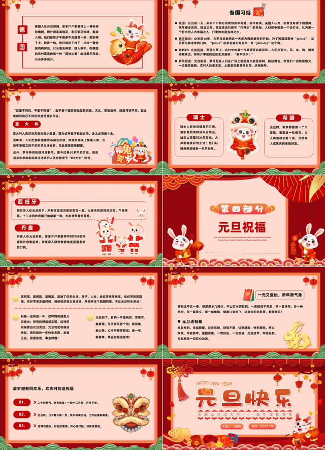 2023元旦快乐红色喜庆中国风兔年元旦知识宣讲课件模板下载