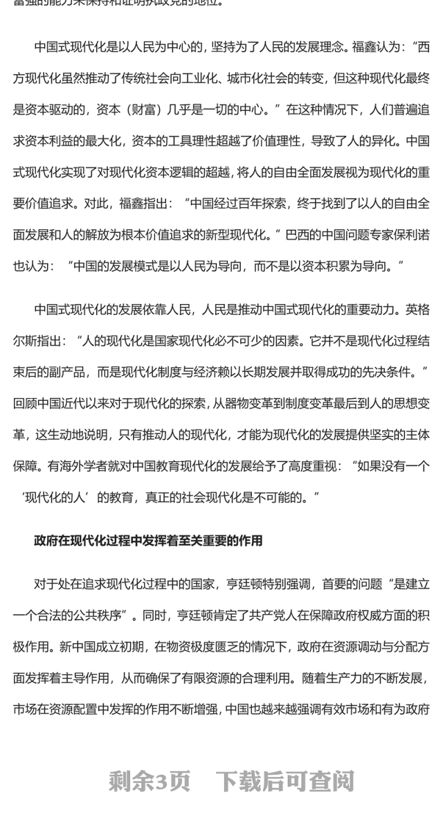 2023海外如何认识中国式现代化PPT大气精美风党员干部学习教育专题党课课件(讲稿)