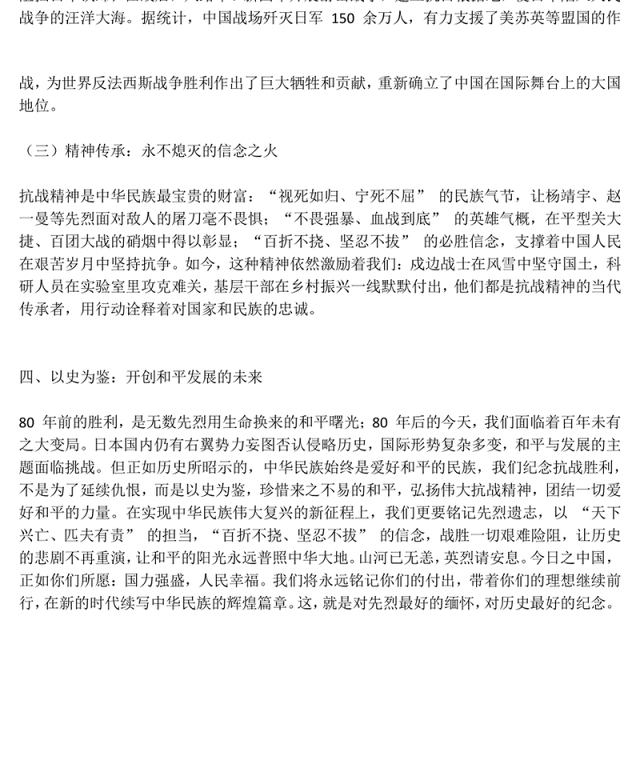 精美大气纪念抗日战争胜利80周年PPT党课下载(讲稿)