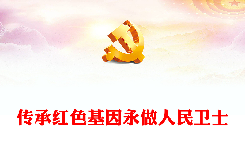 传承红色基因永做人民卫士PPT红色精美中央宣传部授予宝塔消防救援站“时代楷模”称号党课课件(讲稿)