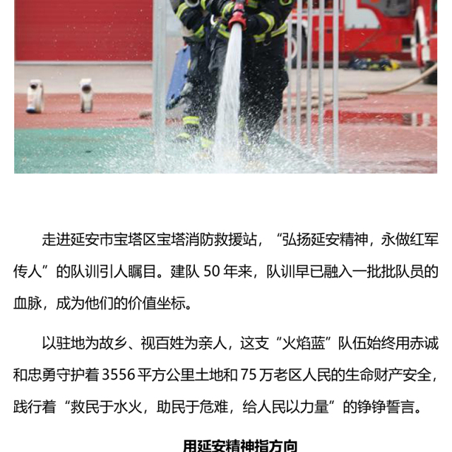 传承红色基因永做人民卫士PPT红色精美中央宣传部授予宝塔消防救援站“时代楷模”称号党课课件(讲稿)