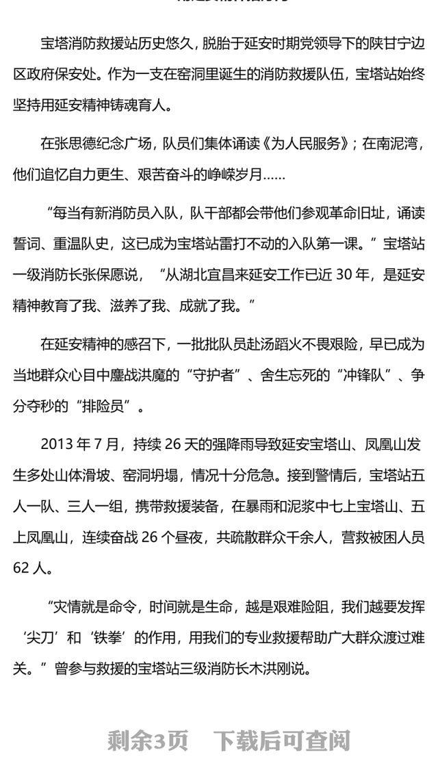 传承红色基因永做人民卫士PPT红色精美中央宣传部授予宝塔消防救援站“时代楷模”称号党课课件(讲稿)