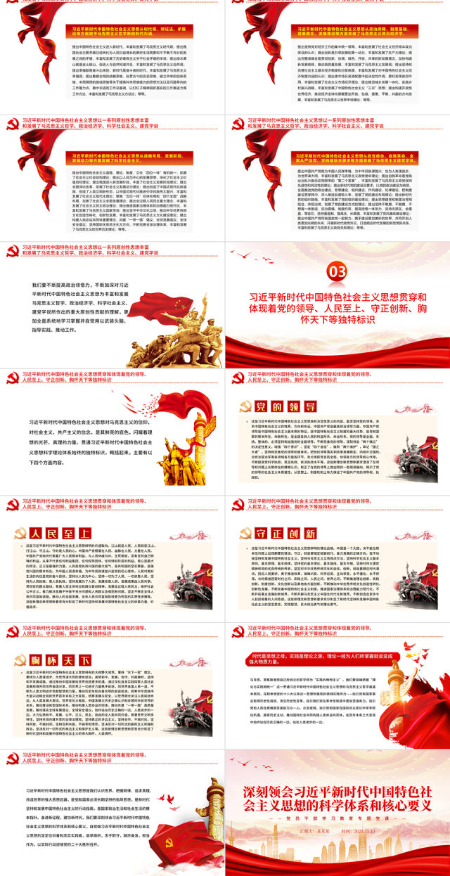 新时代中国特色社会主义思想的科学体系和核心要义PPT红色大气党员干部学习教育专题党课