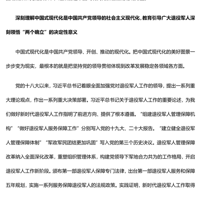 做好高质量退役军人工作 助力中国式现代化建设腾飞ppt大气精美中国式现代化微党课课件(讲稿)