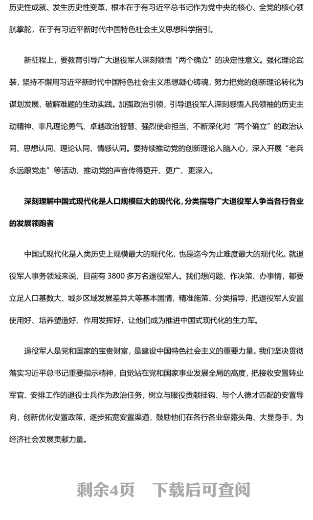 做好高质量退役军人工作 助力中国式现代化建设腾飞ppt大气精美中国式现代化微党课课件(讲稿)