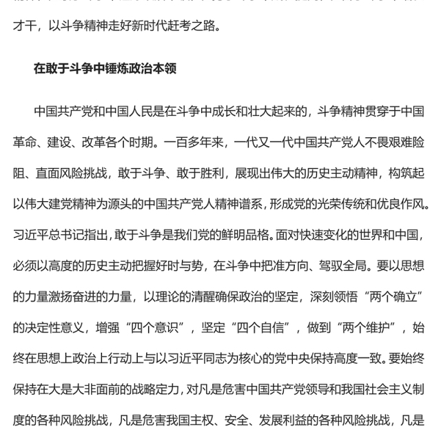 2023以斗争精神走好新的赶考之路PPT大气精美风党员干部学习教育专题党课课件(讲稿)
