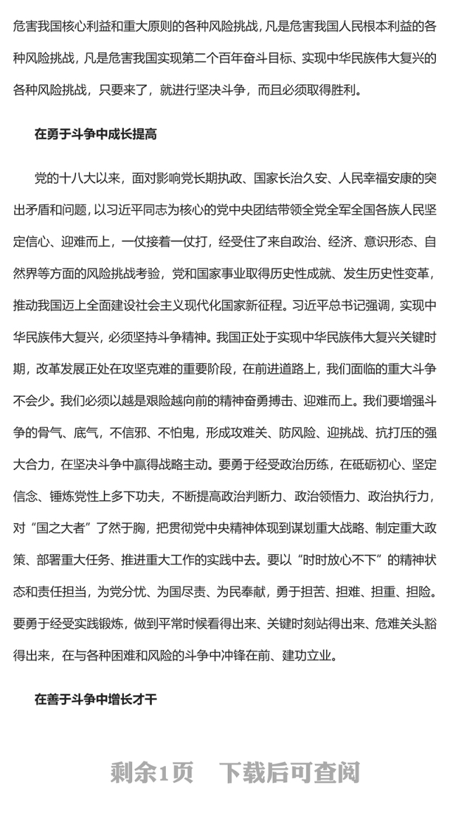 2023以斗争精神走好新的赶考之路PPT大气精美风党员干部学习教育专题党课课件(讲稿)