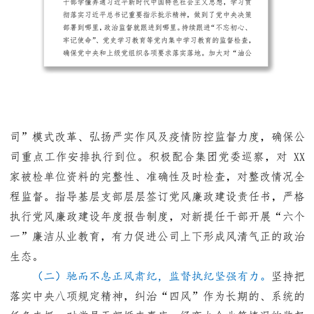 国企党代会纪委工作报告