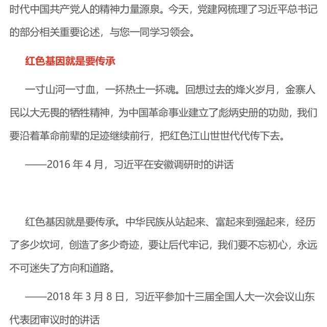2025始终赓续红色血脉PPT总书记的部分相关重要论述党课(讲稿)