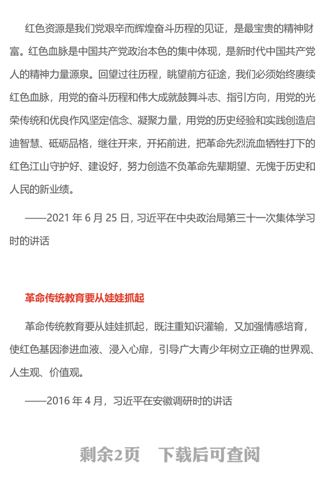 2025始终赓续红色血脉PPT总书记的部分相关重要论述党课(讲稿)