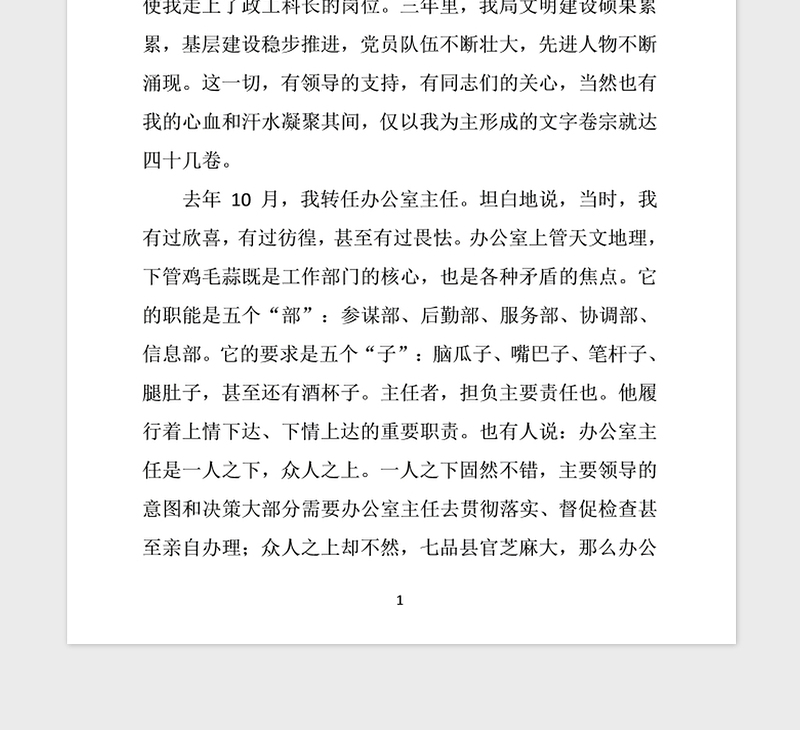 2021年竞争上岗演讲稿竞聘演讲稿(XX局)
