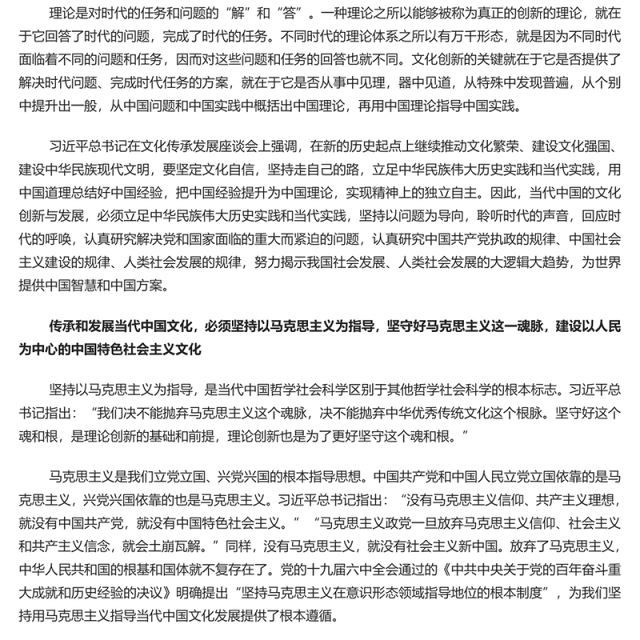2023推动文化传承发展的基本路径PPT大气精美风党员干部学习习近平文化思想专题党课课件模板(讲稿)