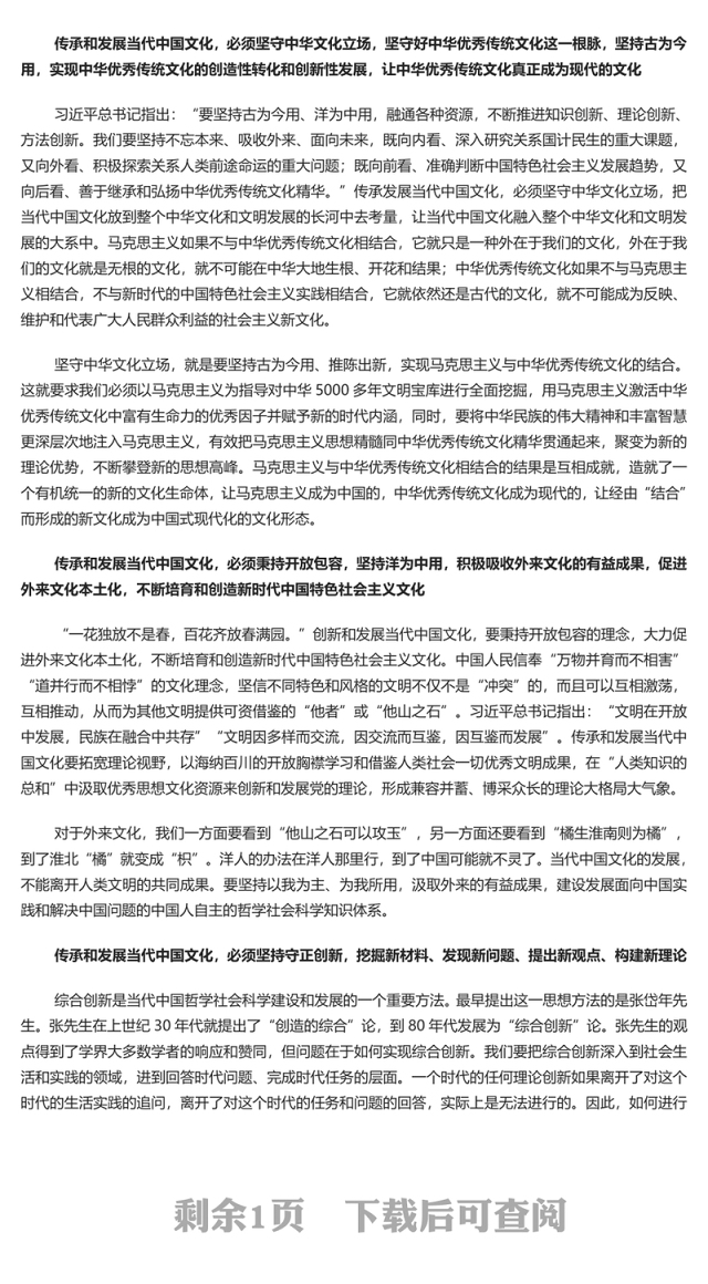 2023推动文化传承发展的基本路径PPT大气精美风党员干部学习习近平文化思想专题党课课件模板(讲稿)